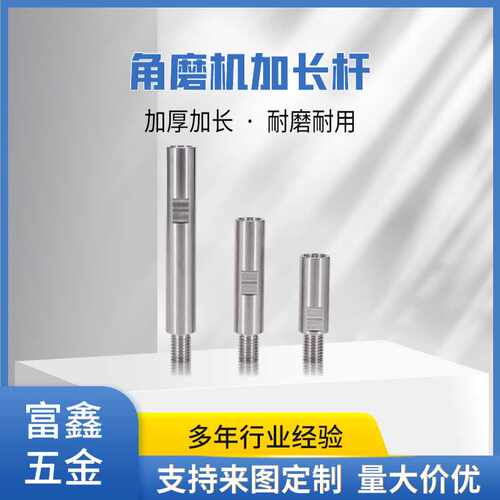 研磨机加长连接杆CNC机加工角磨机抛光盘加长杆数控车床加工