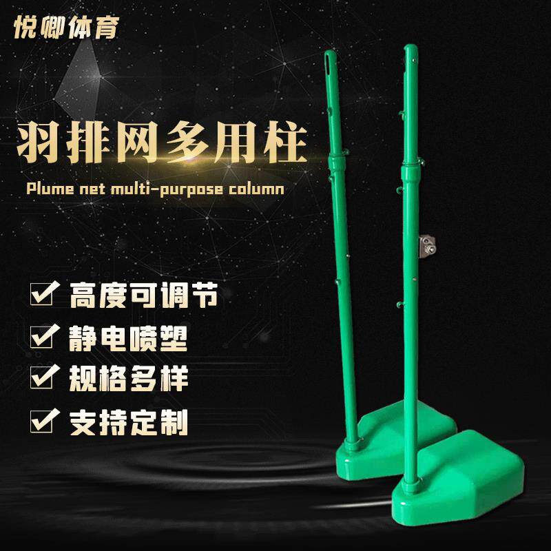 定制可移动标准排球柱学校羽排网多用柱比赛用可调节小型网球柱