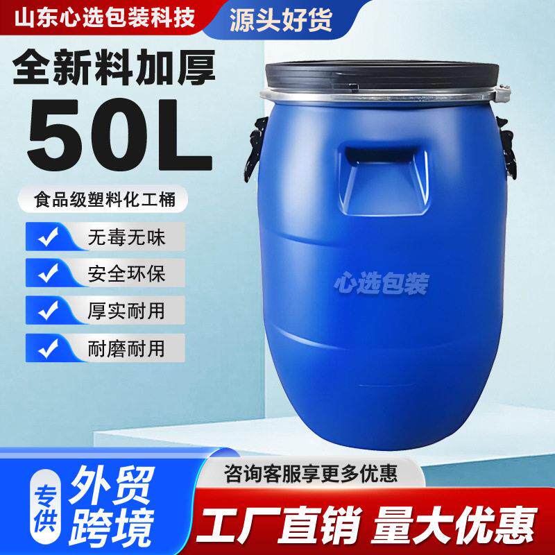 50升包箍堆码塑料桶食品级加厚密封25kg化工废液实验100升塑料桶