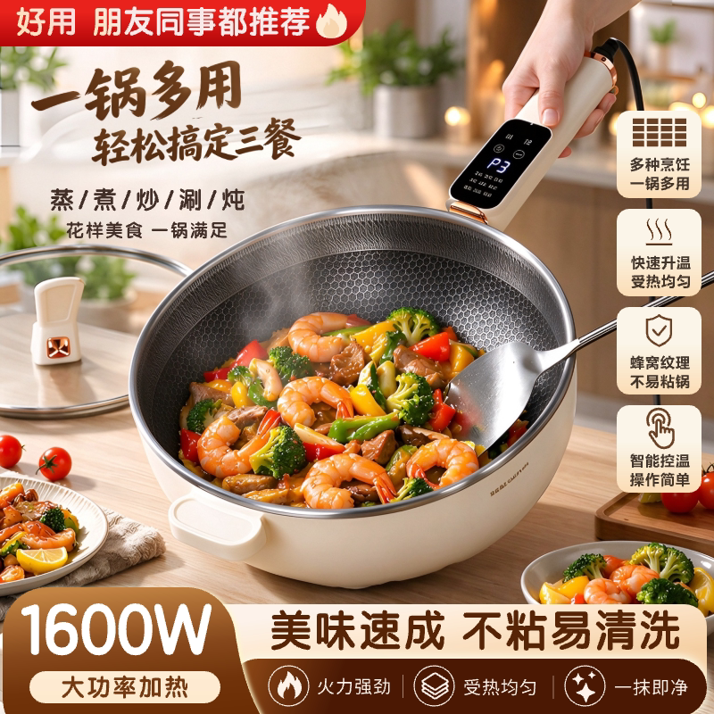电炒锅煮蒸涮火锅煎炖家用职员料