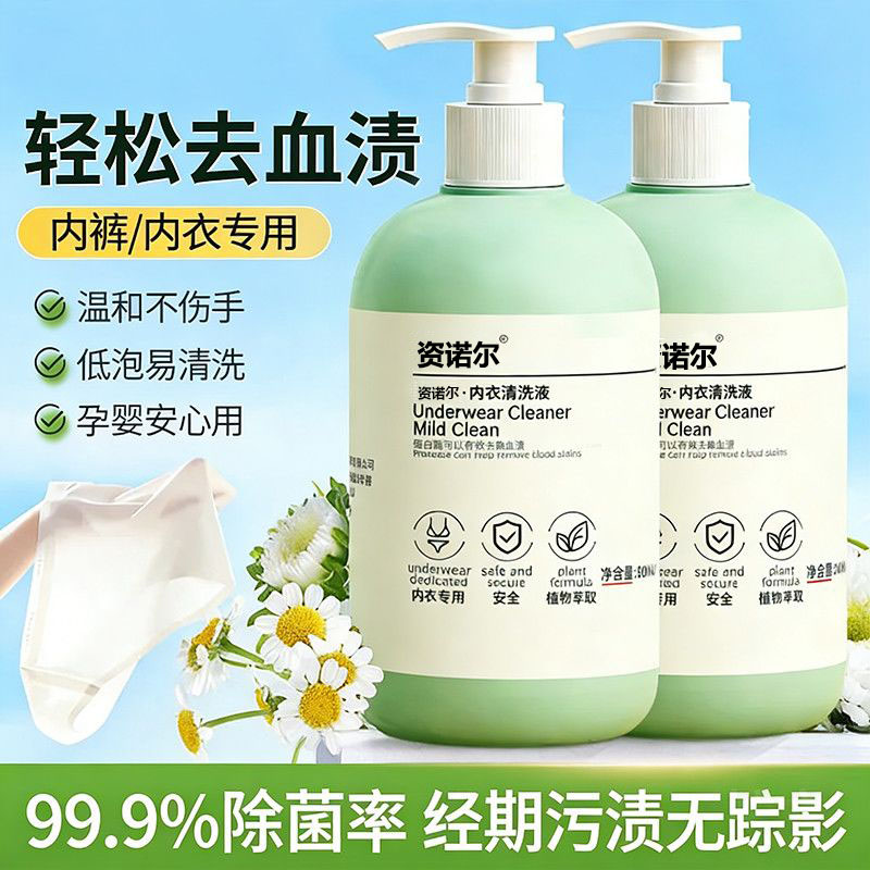 资诺尔内衣裤清洗液温和不伤手去血渍除菌瓶装内裤洗衣液母婴适用