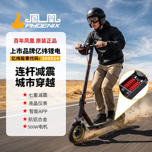 凤凰M5折叠电动滑板车长续航