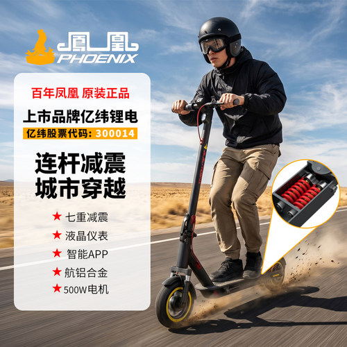 凤凰m5电动滑板车可折叠超长续航