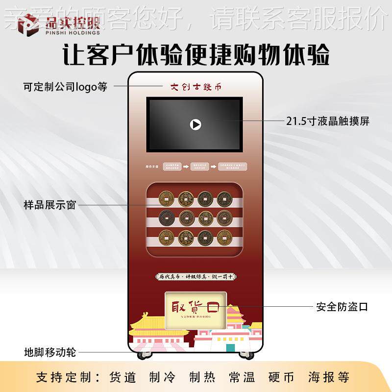 景区博货物馆古文钱创无人自币动自动售货机