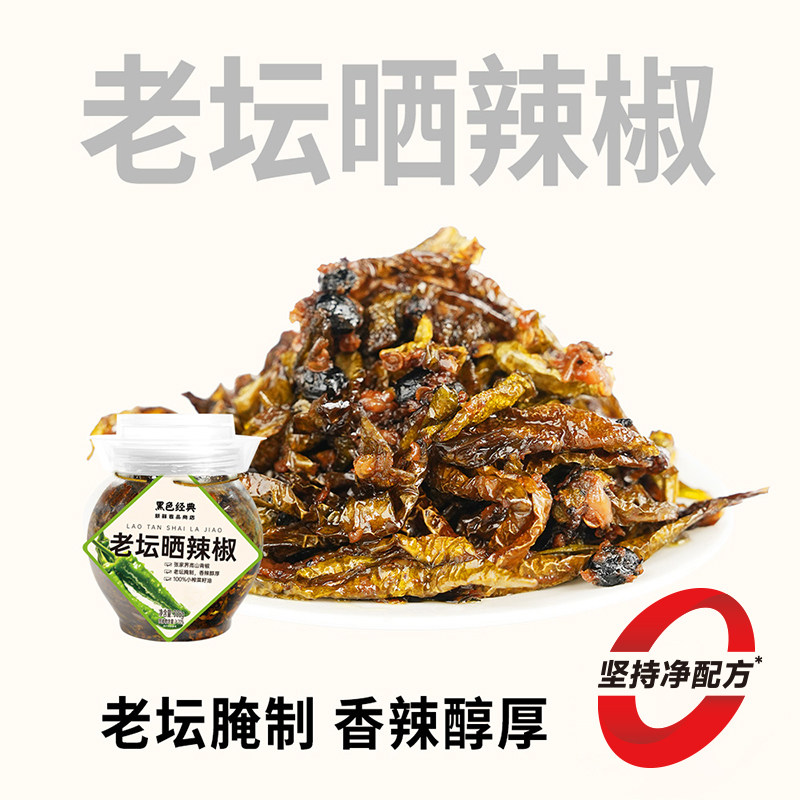 几多全黑色经典老坛晒辣椒酱香辣醇厚拌饭拌面下饭菜酱菜蔬菜干