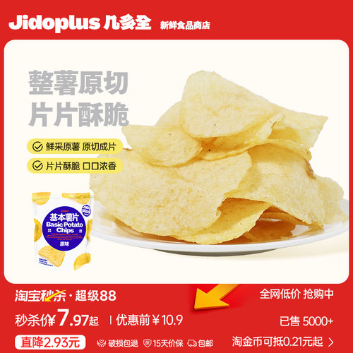 几多全基本薯片原味130g香脆整薯原切膨化食品薯类制追剧休闲零食