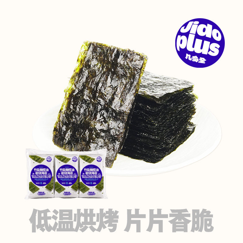 几多全竹盐橄榄油岩烧海苔30g紫菜寿司搭配休闲零食开袋即食解馋