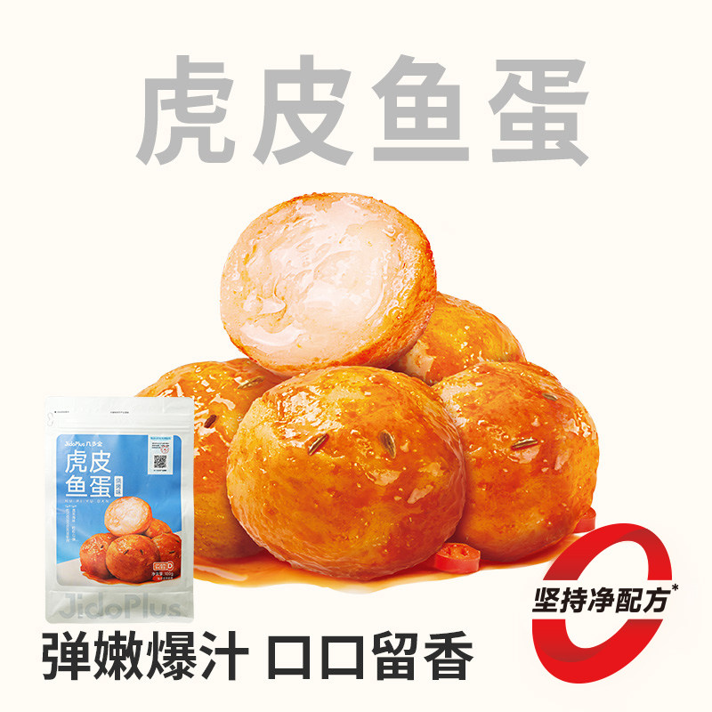 几多全虎皮鱼蛋弹嫩爆汁口口留香鹌鹑蛋净配方儿童高蛋白零食素肉