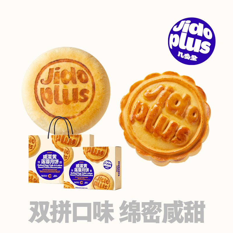 几多全咸蛋黄莲蓉月饼双拼口味中秋节送礼广式月饼传统糕点膨化