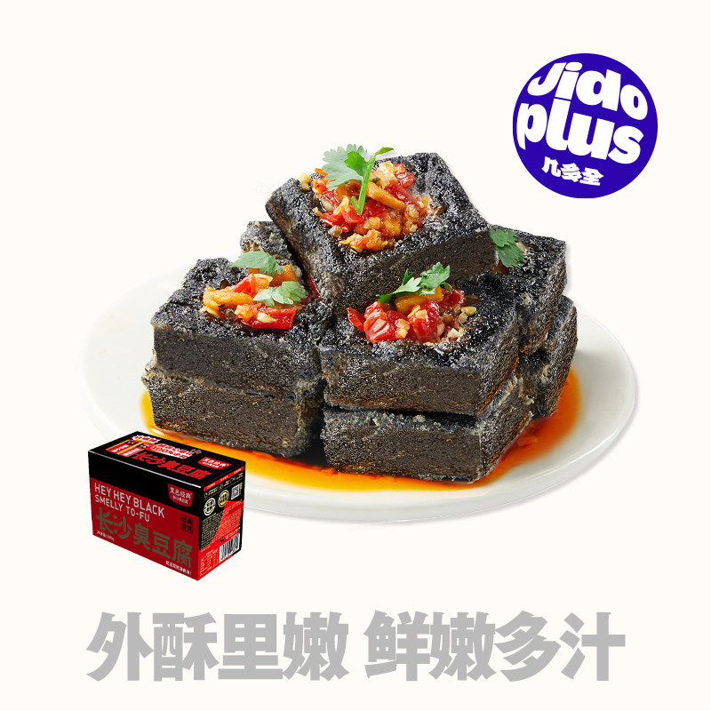 几多全黑色经典长沙臭豆腐外酥里嫩鲜嫩多汁盒装香辣零食特产小吃