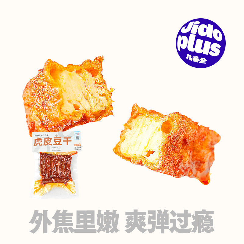 几多全豆干零食虎皮豆干五香味豆腐干烤肉豆脯外焦里嫩净配方小吃