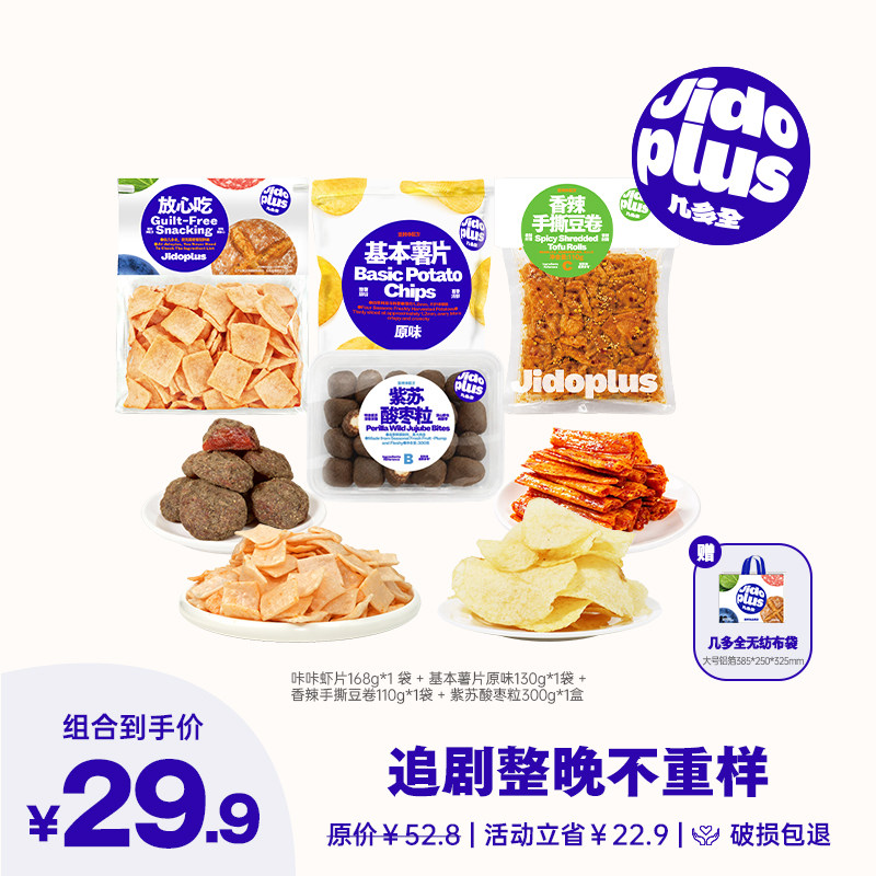 几多全套餐礼包礼袋送人伴手礼早餐下午茶追剧卤味蛋白质海鲜素食