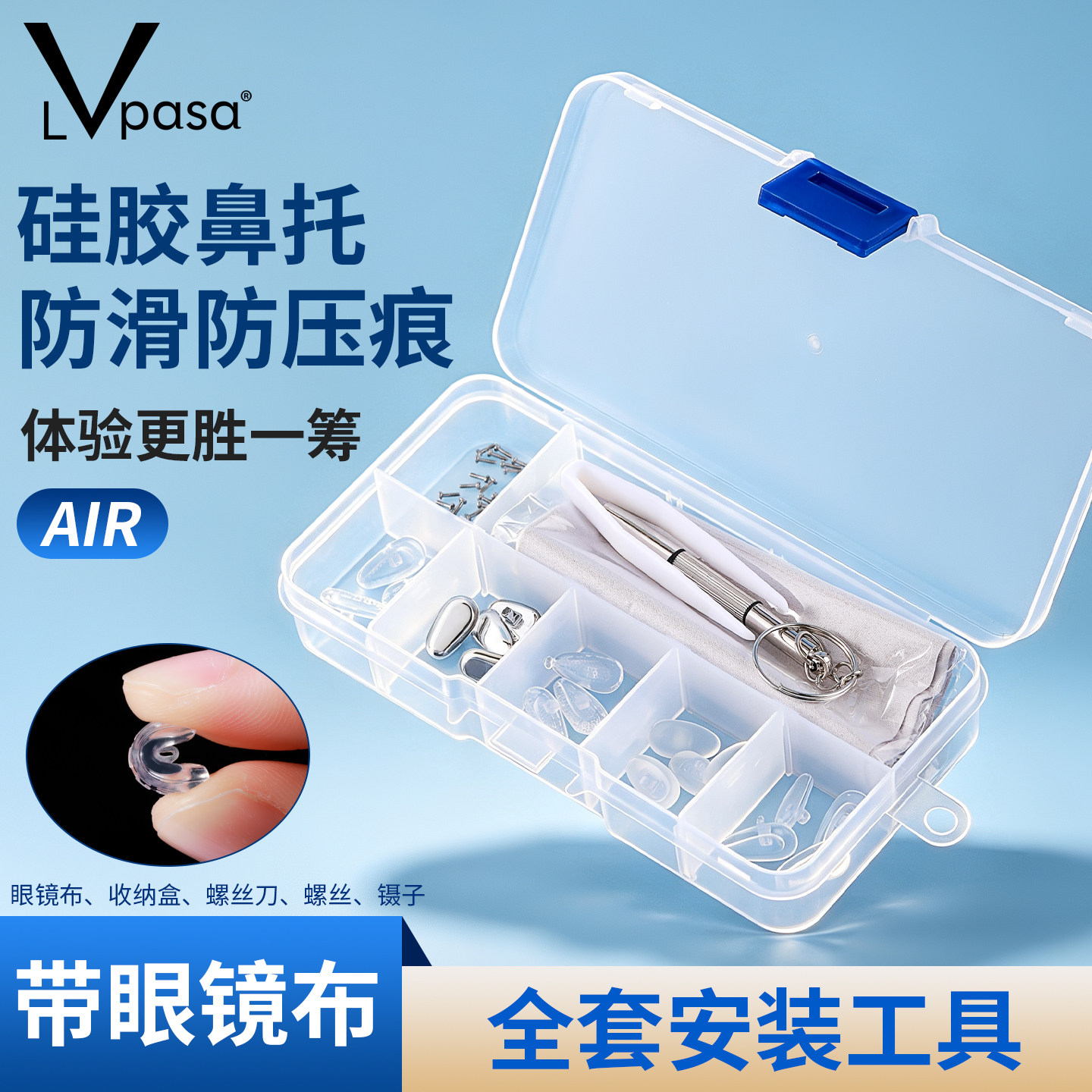 眼镜鼻托套装眼镜框配件硅胶防滑鼻垫眼睛托鼻鼻梁托硅胶垫鼻子垫