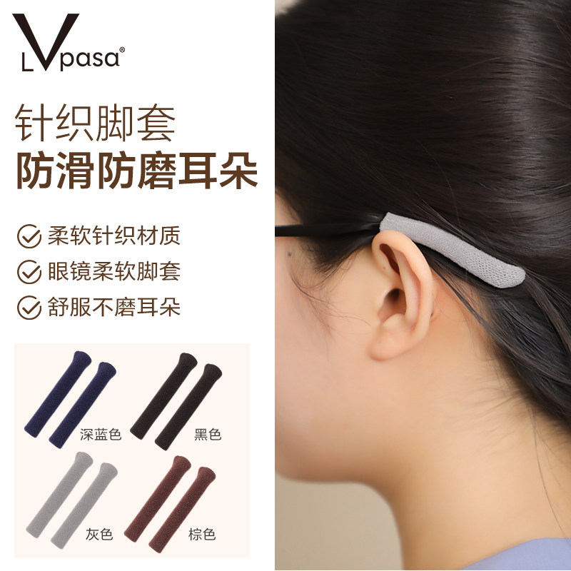 防脱落眼镜腿套防滑脚套固定耳勾托儿童眼睛防痛防磨耳朵过敏神器
