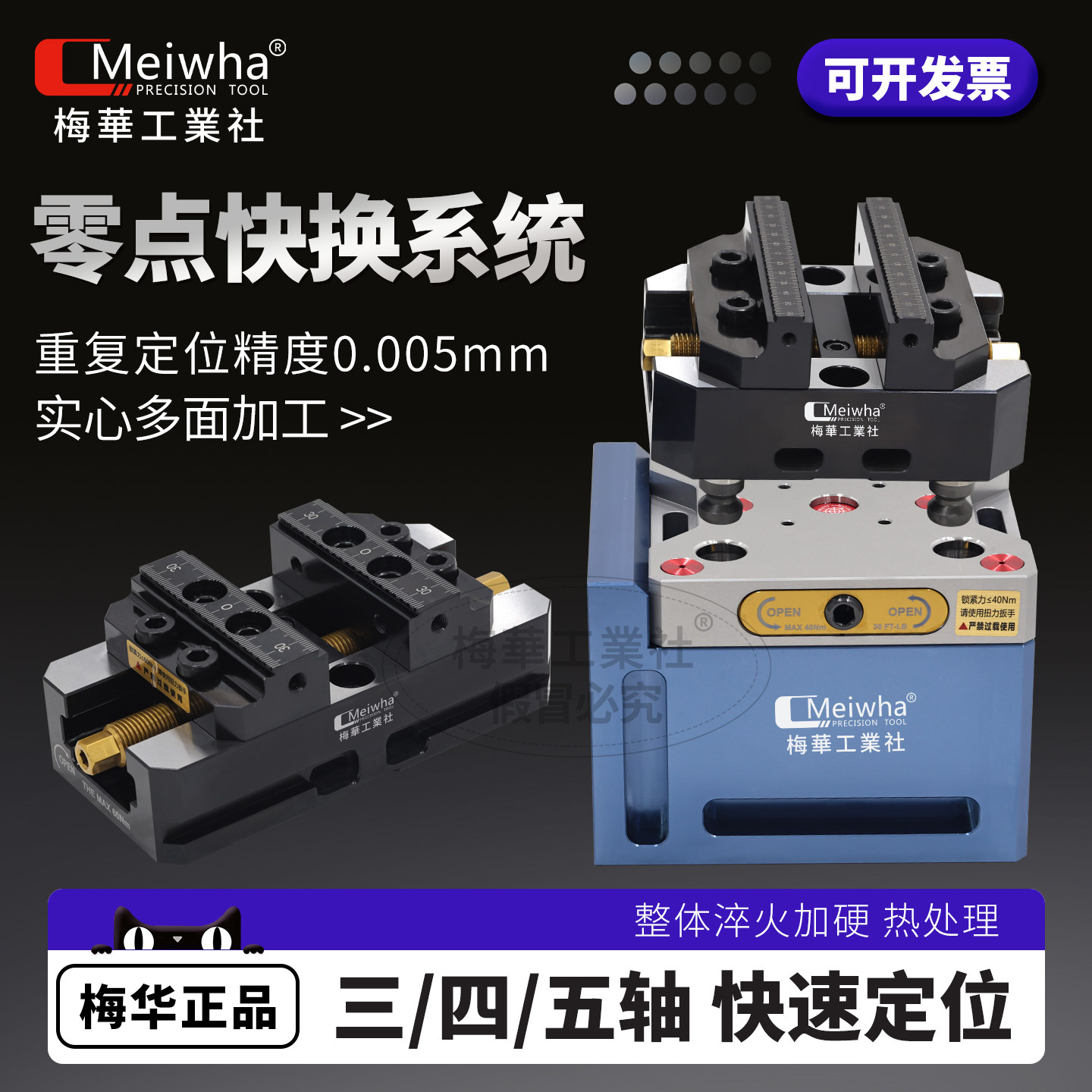 梅华高精自定心虎钳三四五轴夹具