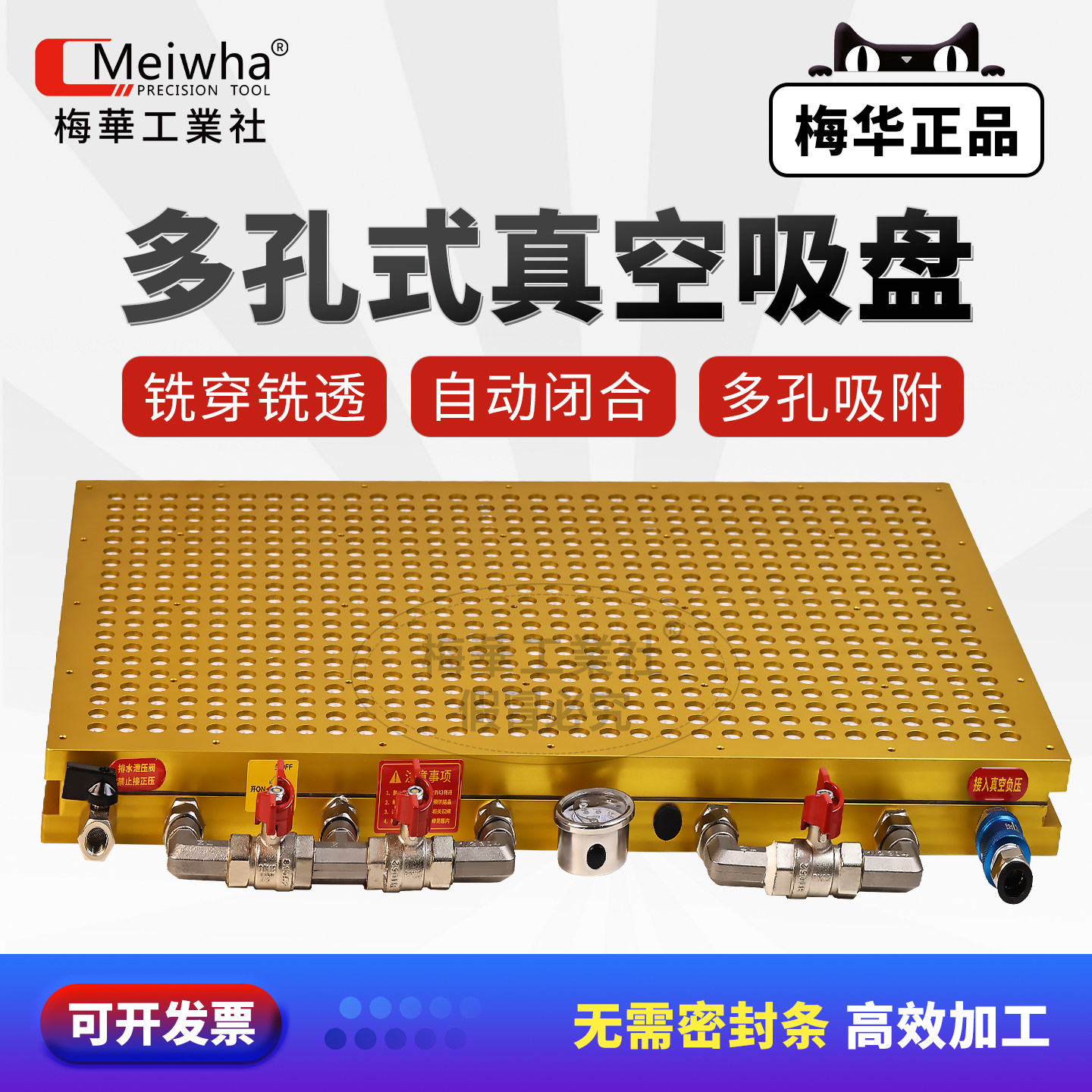 台湾梅华多孔式真空吸盘工业CNC