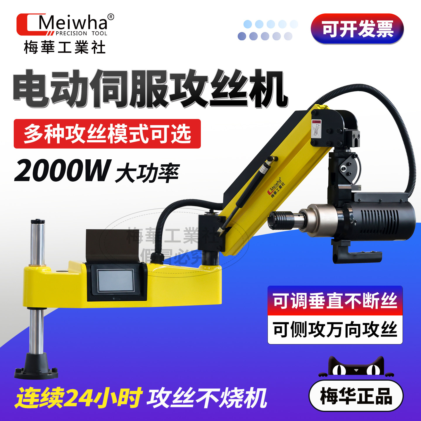 梅华全自动伺服智能攻丝机M3-20