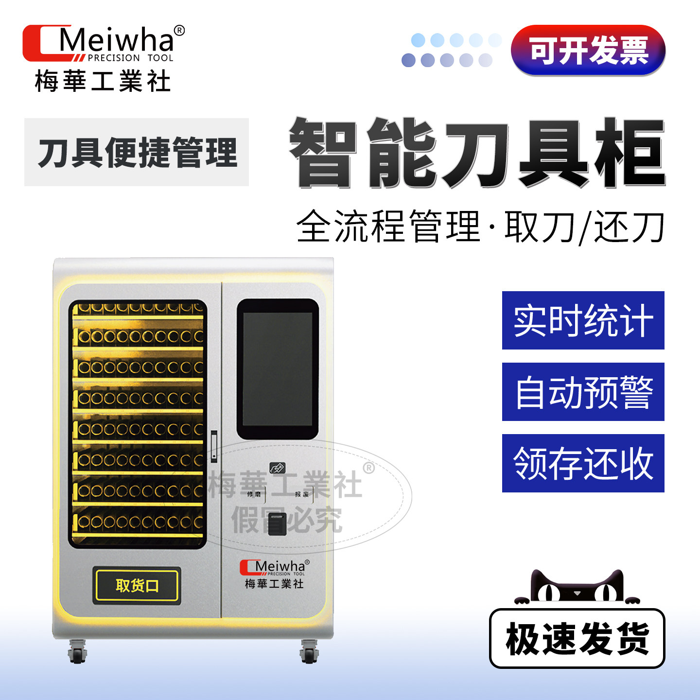 梅华智能刀具管理柜粒片铣