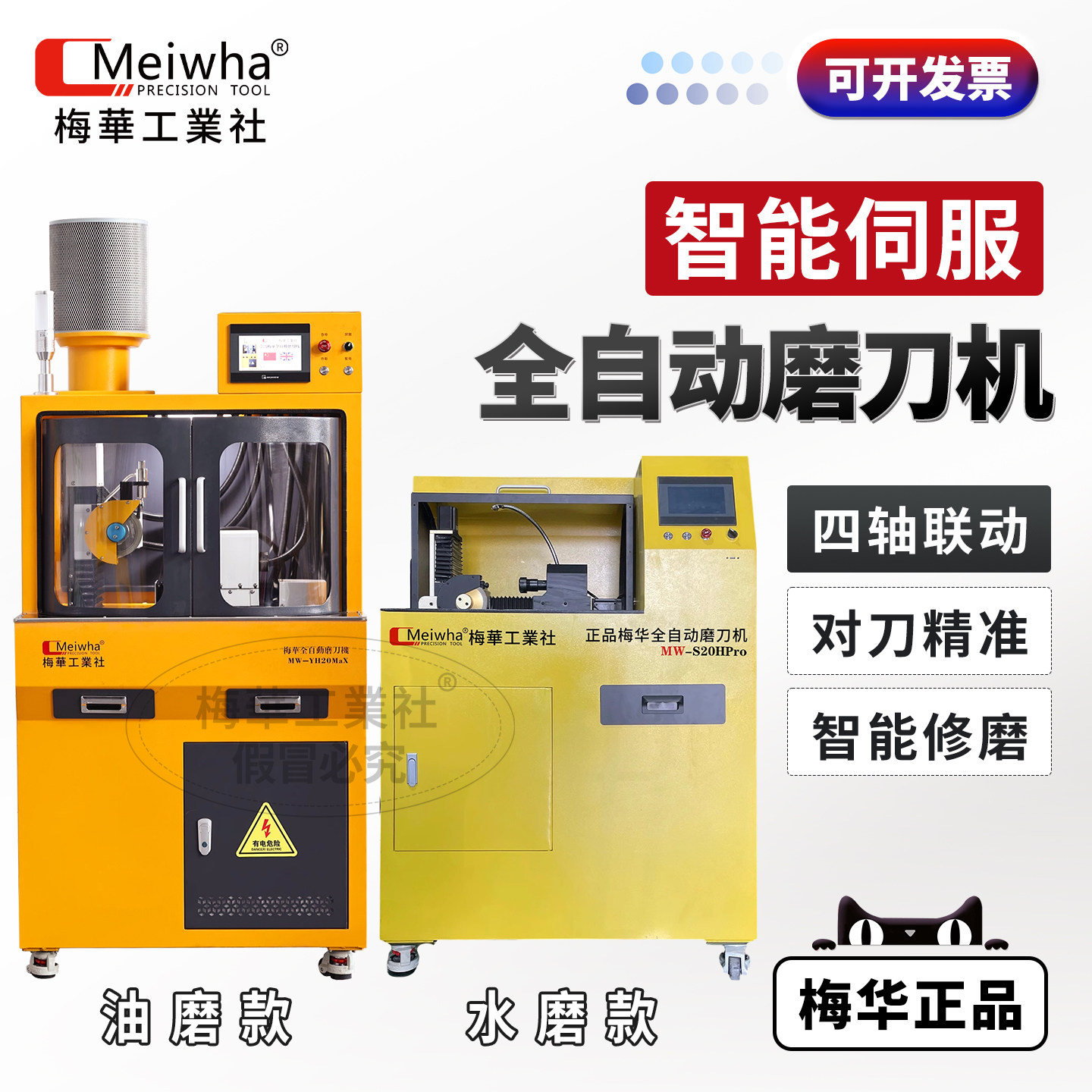 梅华水磨油磨全自动铣刀研磨机平刀球刀圆鼻刀钻头高精度磨刀机