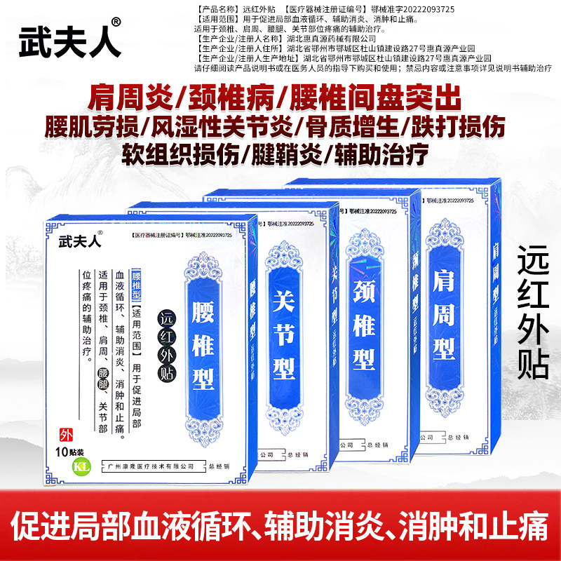 腰间盘突出专用膏贴筋骨疼痛贴