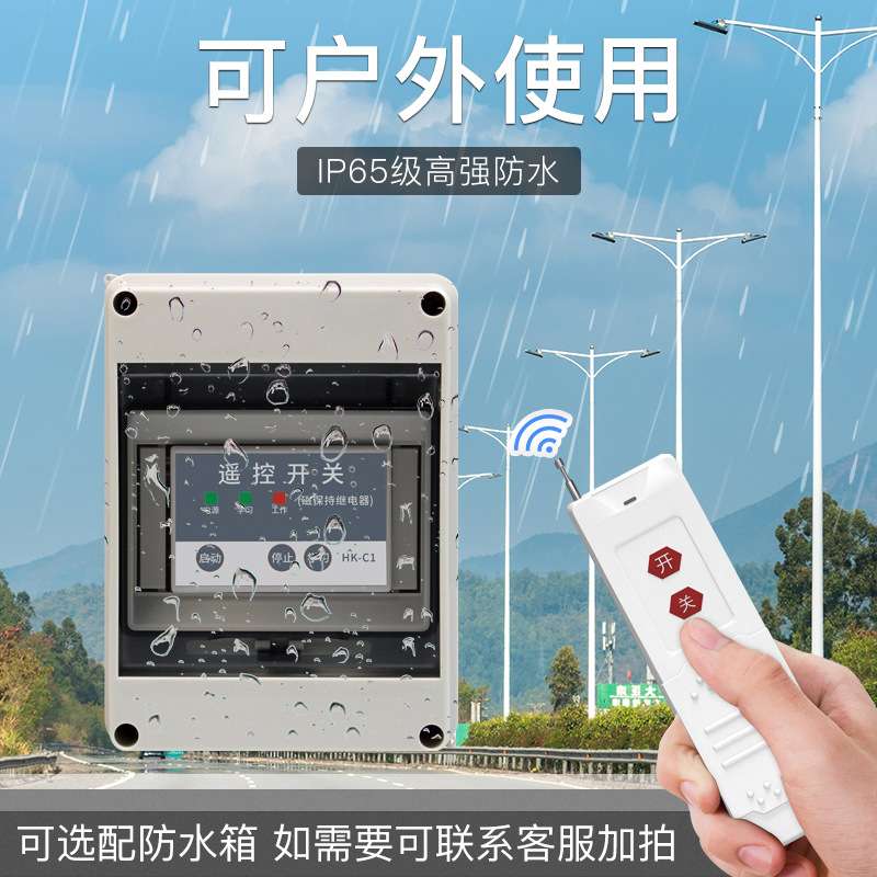 家用远程无线水泵遥控开关220v伏摇控大功率抽水泵智能控制器电源