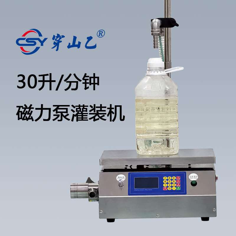 L30全自动磁力泵液体灌装机酒水饮料强酸碱溶剂化工强腐蚀油污净