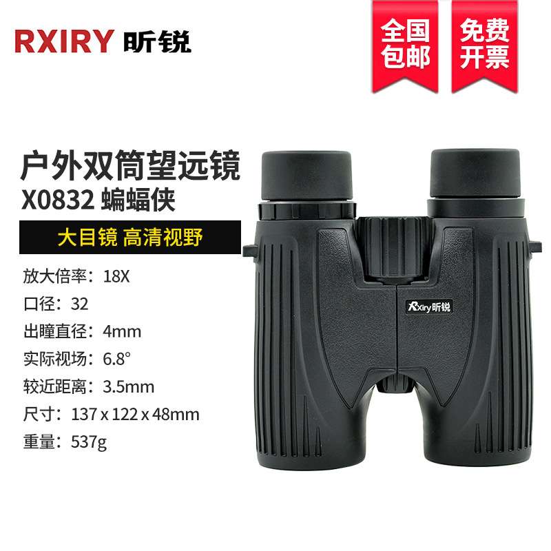 Rxiry昕锐家用户外变倍双筒望远镜X0832高倍高清变焦广角演唱会
