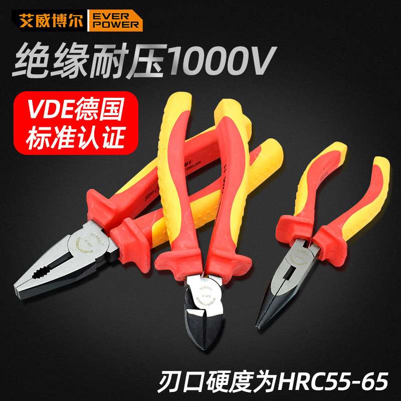 艾威博尔VDE认证耐高压绝缘1000V老虎钳子电工钢丝钳斜口钳尖嘴钳