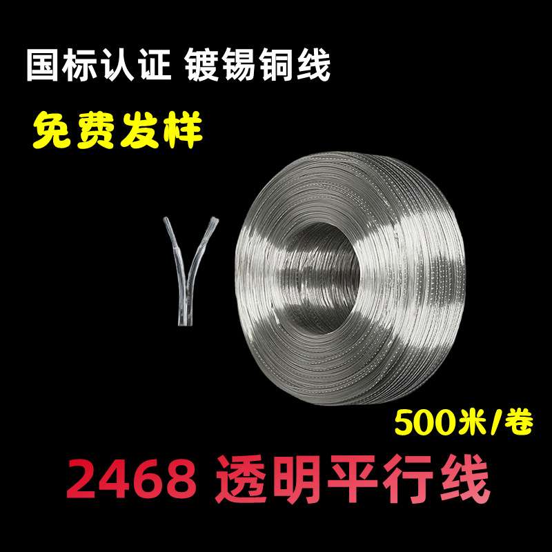 2468透明平行线美规电线 国标线水晶灯电源线灯饰 黄金线线材铜芯