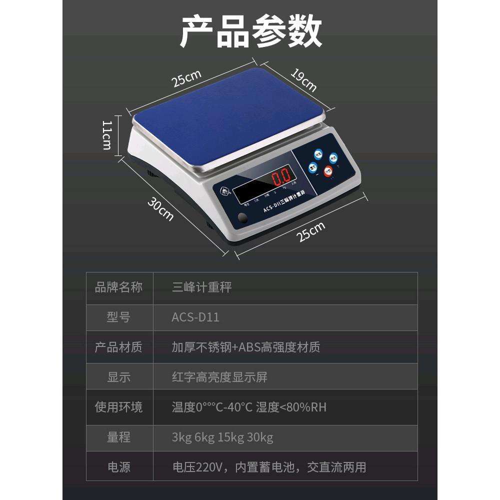 上海三峰牌电子称ACS-D11计重秤食品秤厨房电子秤商用精度称重0.1