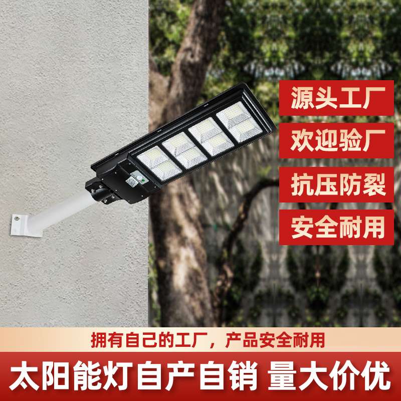 太阳能板太阳能灯户外庭院人体感应壁灯一体化led太阳能路灯防水