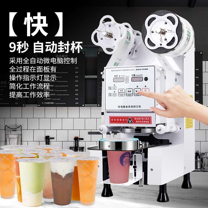 冰欲雪全自动封口机奶茶商用88/90/95口径纸塑冷热饮厂家直销110V
