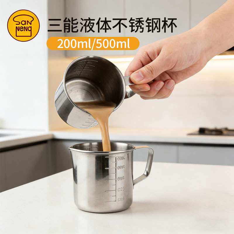 三能500ML不锈钢量杯带刻度液体计量杯烘焙奶茶店专用食品级304