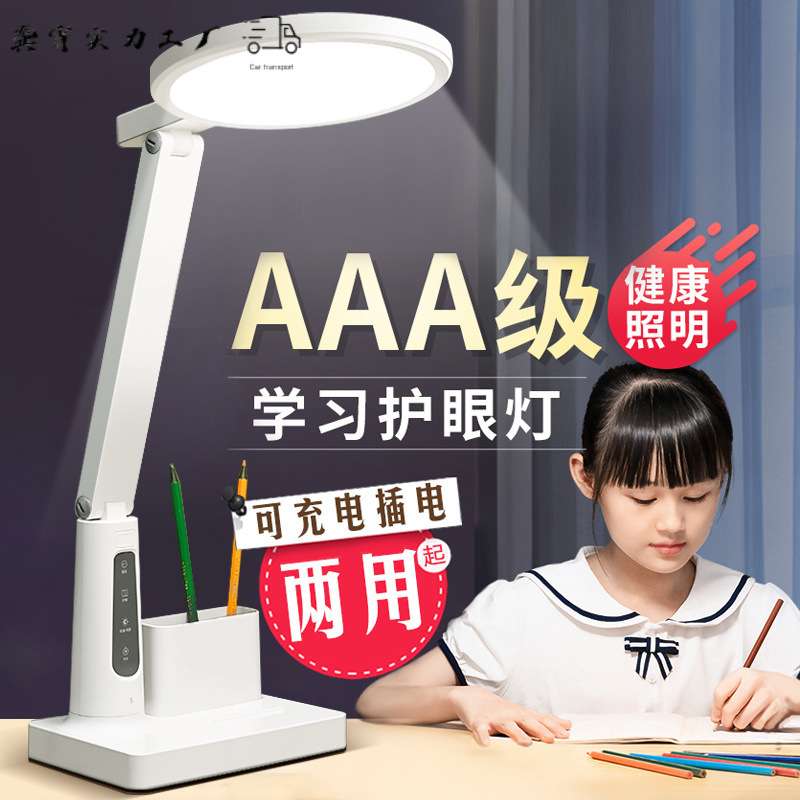 led台灯护眼学习儿童学生作业阅读可充电插电宿舍专用卧室床头灯