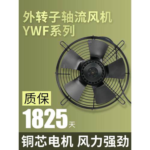外转子轴流风机YWF4D/4E冷凝器空压机冷干机冷库散热风扇220V380V