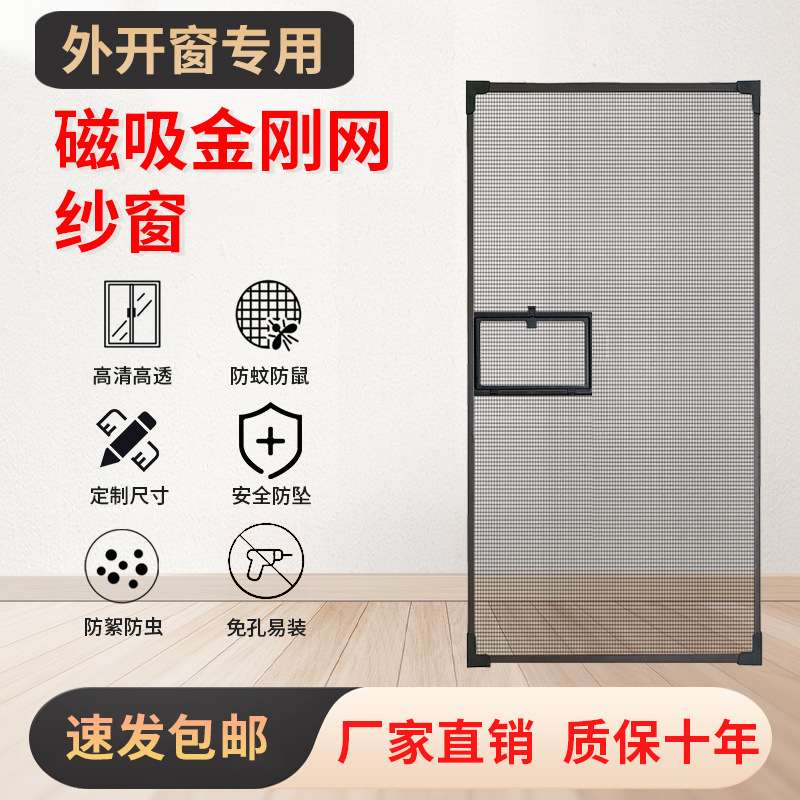 外推外开窗纱窗防蚊虫超窄隐形高清磁吸金刚网客厅家用自装免打孔