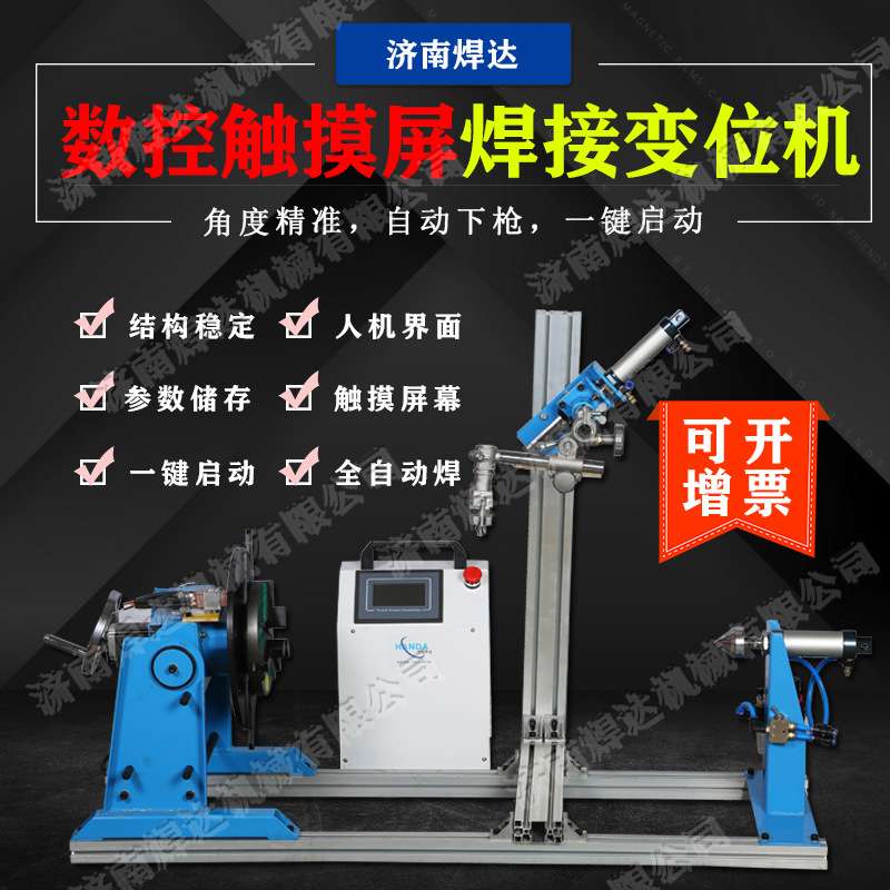 可存储45套程序的数控焊接变位机 先点后焊环缝自动焊 精准焊接角