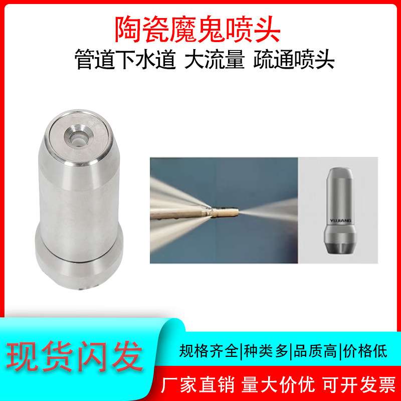 高压清洗疏通陶瓷喷头喷嘴陶瓷魔鬼喷头管道疏通下水道疏通喷嘴
