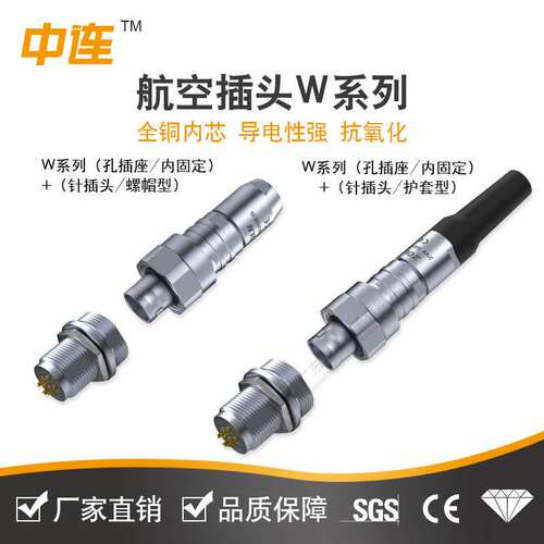 中连工厂直销防水IP67航插接头0W1W系列插拔式对接防水