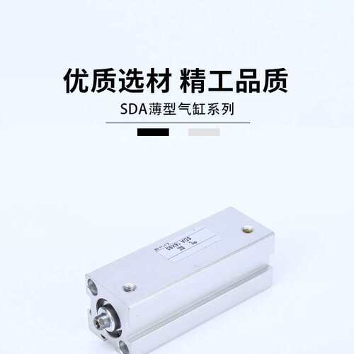 SDA薄型气缸 SDA63*10/15/20/25/30/40/50/75/100 -S带磁可另加