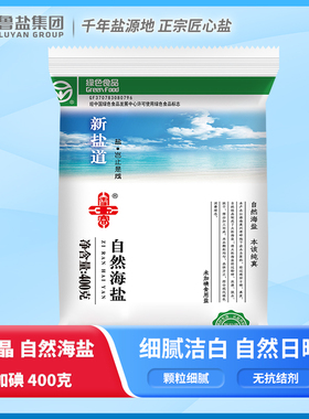 鲁晶自然海盐400g*7袋未加碘绿色食品0添加日晒食用盐家用食盐