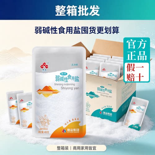 【整箱批发】鲁晶深井弱碱性食用盐未加碘400g袋装矿盐弱碱无碘盐