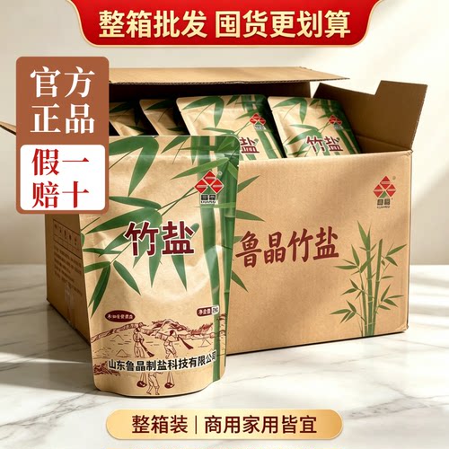 【整箱批发】正品鲁晶高端竹盐未加碘盐高温煅烧无抗结剂弱碱熟盐