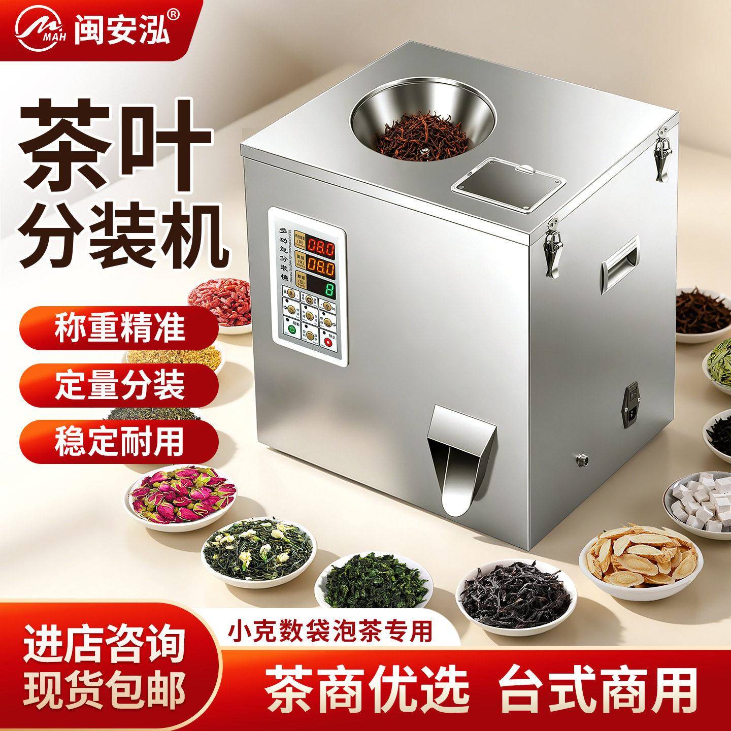 多功能茶叶分装机红茶岩茶绿茶五金螺丝零食铁观螺音分装机20