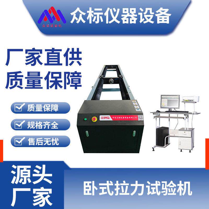 微机控制卧式拉力机卧式拉力测试机