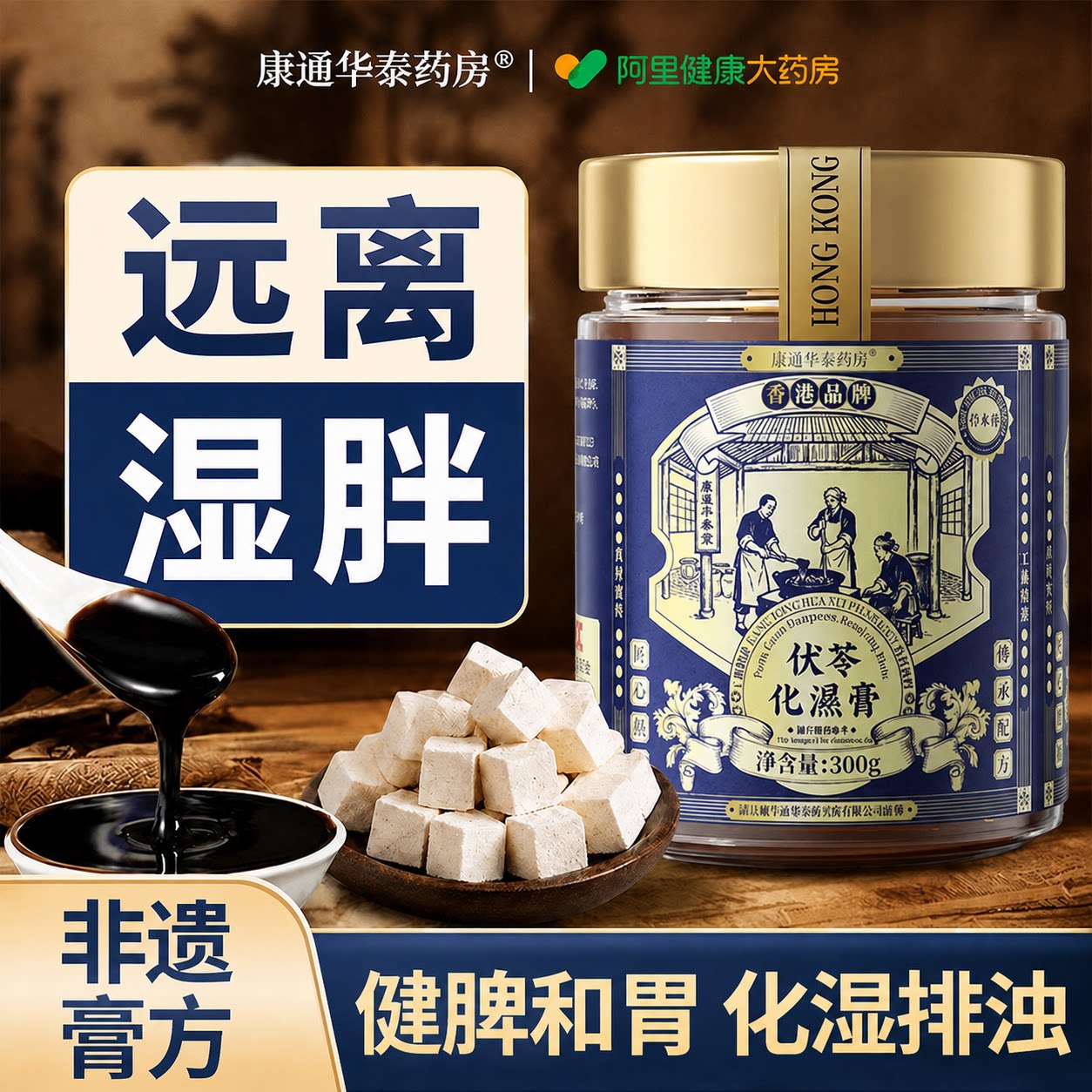 【非遗古法熬制】湿胖全无