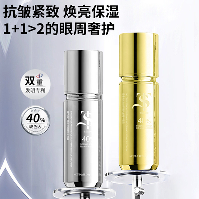Ts玻色因千肽淡纹紧致精华眼霜4