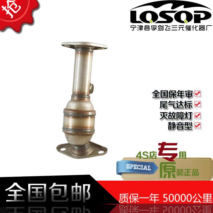 厂家供应适用比亚迪G3 L3 F3高标准汽车排气管三元催化器通用型