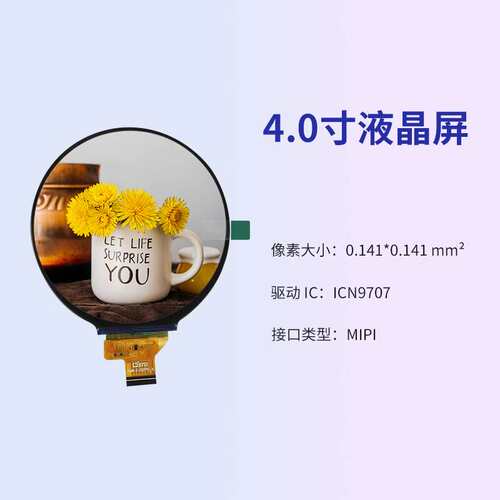 std4.0寸720*720圆形lcd液晶显示屏幕模组mipi接口彩色tft液晶屏