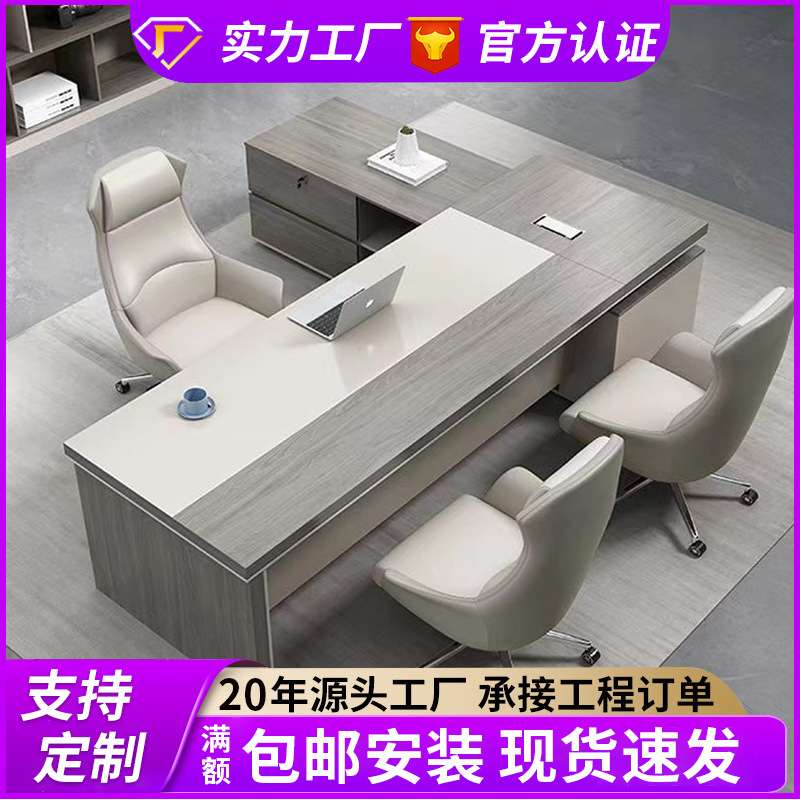老板桌商贸办公桌椅组合简约现代单人板式小房间经理办公室家用